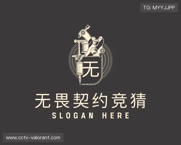 知道无畏契约竞猜公司